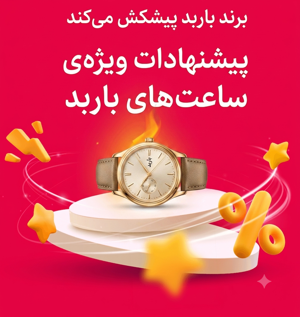 بنر شگفت انگیز